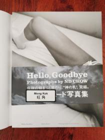 Hello goodbye写真集