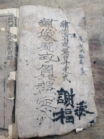 指明算法九九全编目录