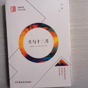 生与十二月