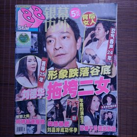 银幕内外/ 2009年9月/总第301期/封面：刘德华