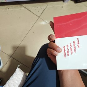 毛泽东箴言