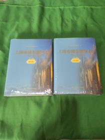 上海市浦东新区志 1993-2009 (上册、中册)两本合售 (未拆封)