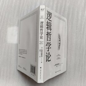 逻辑哲学论