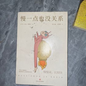 慢一点也没关系