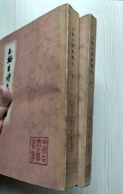 玉谿生诗集笺注（上下2册全）