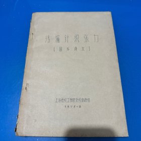 纬编针织张力（国外译文）