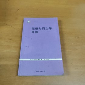 道德形而上学原理