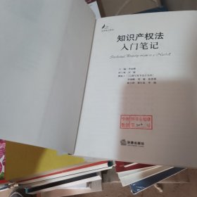 知识产权法入门笔记