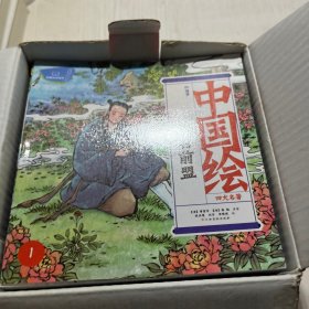 中国绘四大名著 全彩100册100个故事（全彩百册百故事） 现97本合售