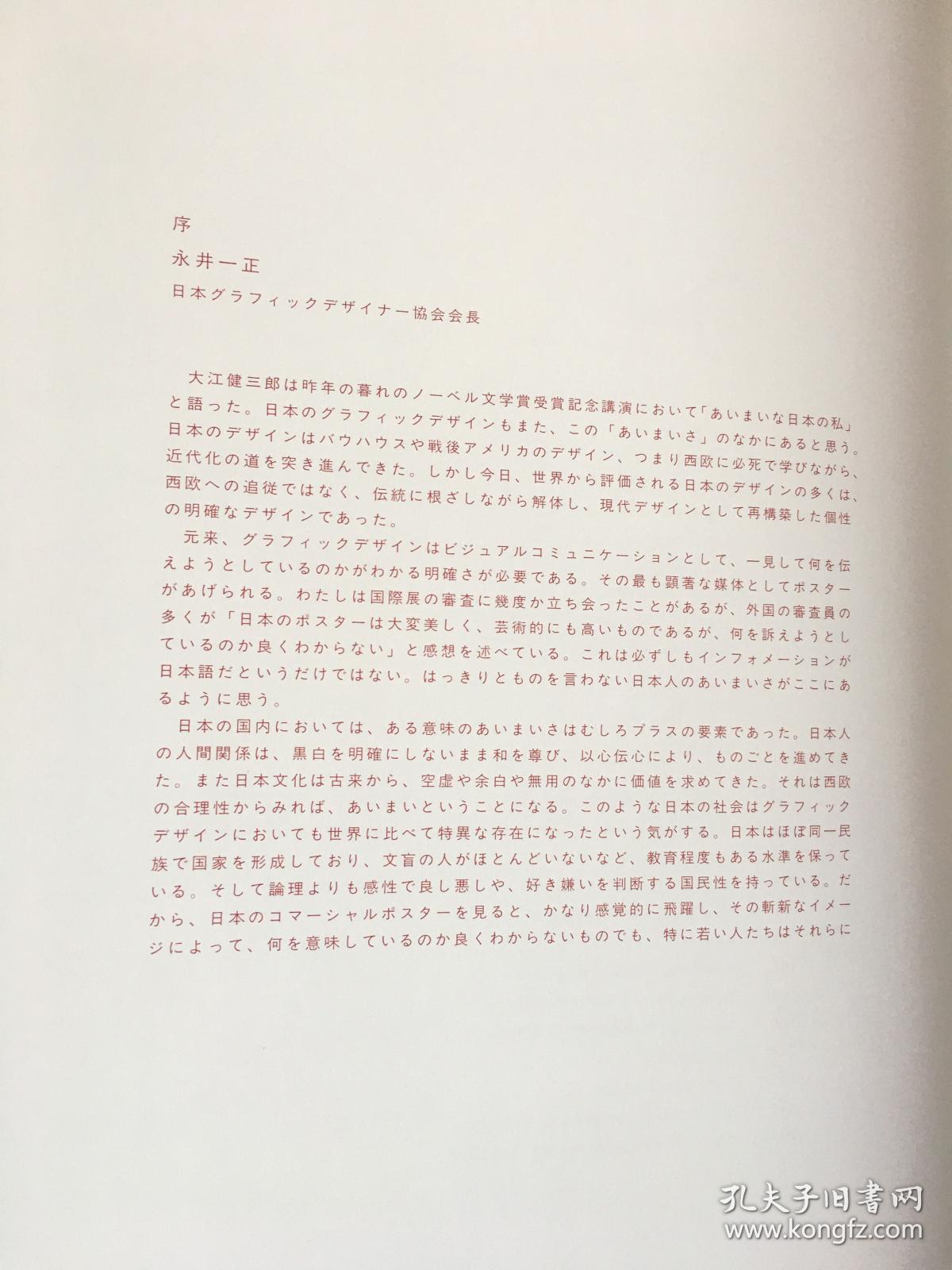 JAGDA年鉴1995、graphic design in Japan 1995、日本设计年鉴，平面设计年鉴、ADC年鉴、Tokyo Art Directors Club Annual 、Tokyo TDC 会员作品