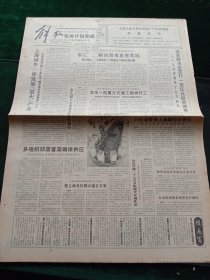 解放日报，1991年8月14日自动清洗海水装置在沪制成；广西隆重集会纪念李宗仁百年诞辰，其它详情见图，对开八版。
