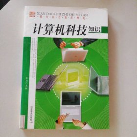 【八五品】 计算机科技知识