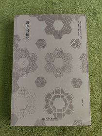 跨学科研究
