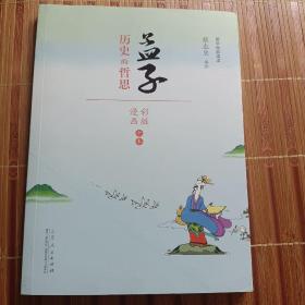 蔡志忠漫画 国学系列四书孟子（漫画彩版全本）