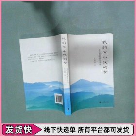 我的云山我的梦