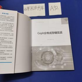 Ceph分布式存储实战