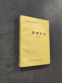 管理行为