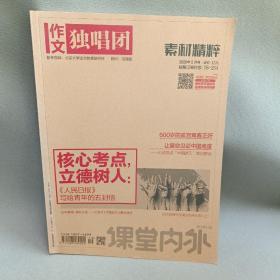 课堂内外 核心考点立德树人