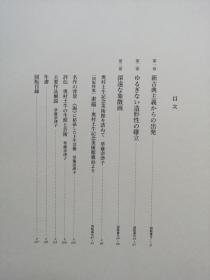 现代的日本画 奥村土牛