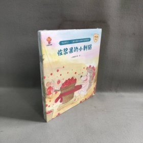 学会管自己—儿童自律能力培养系列故事绘本