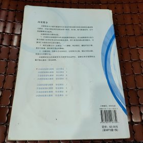 北大版留学生本科汉语教材·语言技能系列：汉语初级强化教程（综合课本1）