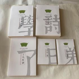 方太青竹简 国学计划【全套5本】