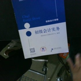 初级会计职称2022教材（可搭东奥，送4网课）初级会计实务会计初级可搭东奥财政部编经济科学出版社 【以图为准】