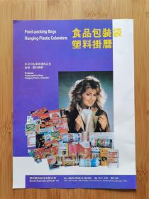 深圳塑料彩印公司-食品包装袋／塑料挂历广告