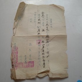 1953年嘉祥县第六区公所证明信(赴松江省海拉尔市东区友好村居住)