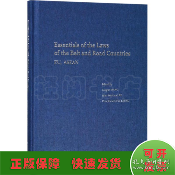 “一带一路”沿线国法律精要：欧盟、东盟卷（Essentials of the Laws of the Belt and Road Countries: EU, ASEAN)