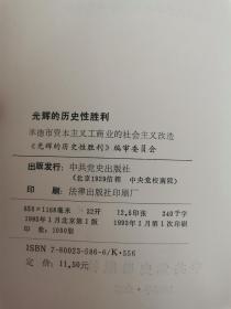 光辉的历史性胜利——承德市资本主义工商业的社会主义改造