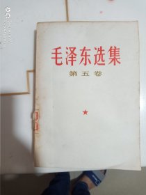 毛泽东选集5