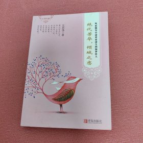 绝代芳华，倾城之恋