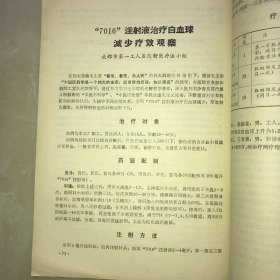 【内有多种中草药单验方】成都市医药卫生资料选编1