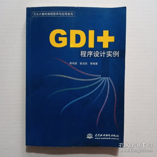 GDI+程序设计实例