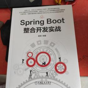 SpringBoot整合开发实战