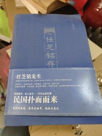 任芝铭存稿 百封家书 私人诗文打开尘封往事 民国风扑面而来