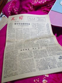 足球 1985年9月24日第186期 共8版