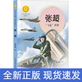 张超 