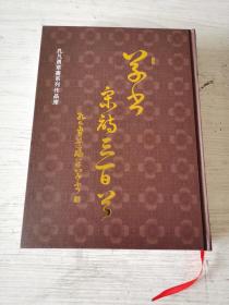 孔凡勇 ，签名画册  新书《草书宋诗三百首》，又与大家见面了。精装本，烫金封面，繁体竖排，正文414页，394首诗，重量3.4斤。