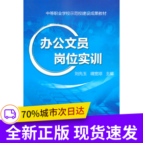 辦公文員崗位實(shí)訓(xùn)