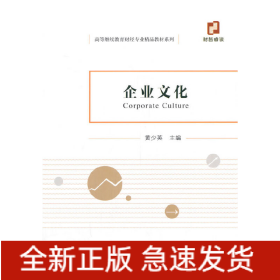 企业文化