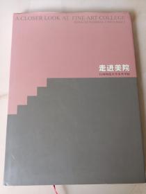 走进美院-江西师范大学美术学院