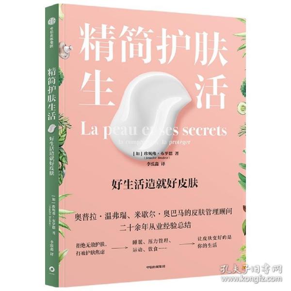 精简护肤生活：好生活造就好皮肤