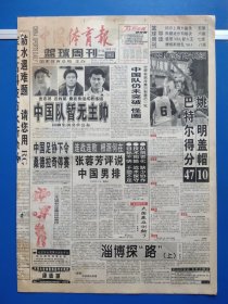 中国体育报1999年12月2日（1-8版）