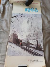 1986年挂历~哈尔滨冬景 共13张