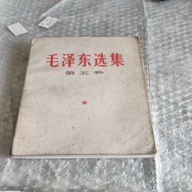 毛泽东选集