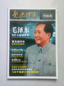 党史搏采2015/12总第467期 私藏自然旧品如图(本店不使用小快递 只用中通快递)