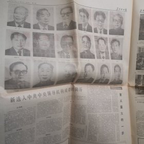 黑龙江日报（1987.11.3）