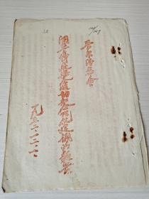 1952年晋中汾河水利资料《关于十二月份开展安全运动和合理化建设的报告》晋中汾委会，一九五二年十二月一日